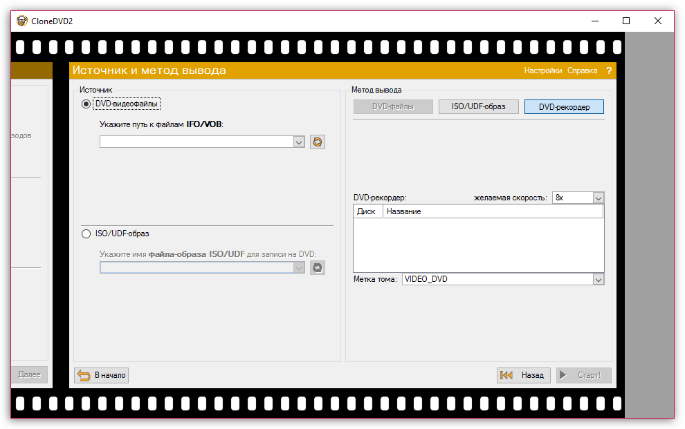 Запись DVD-файлов или образов на диск в CloneDVD