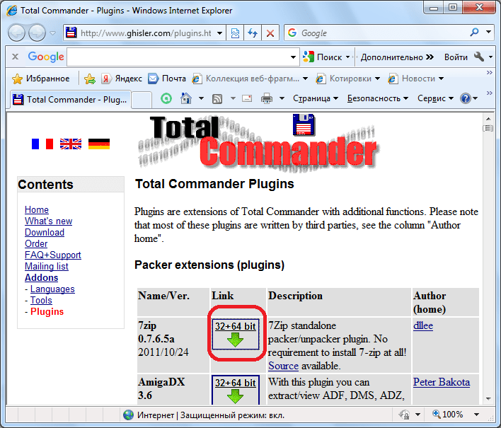 скачать плагины и программы для total commander