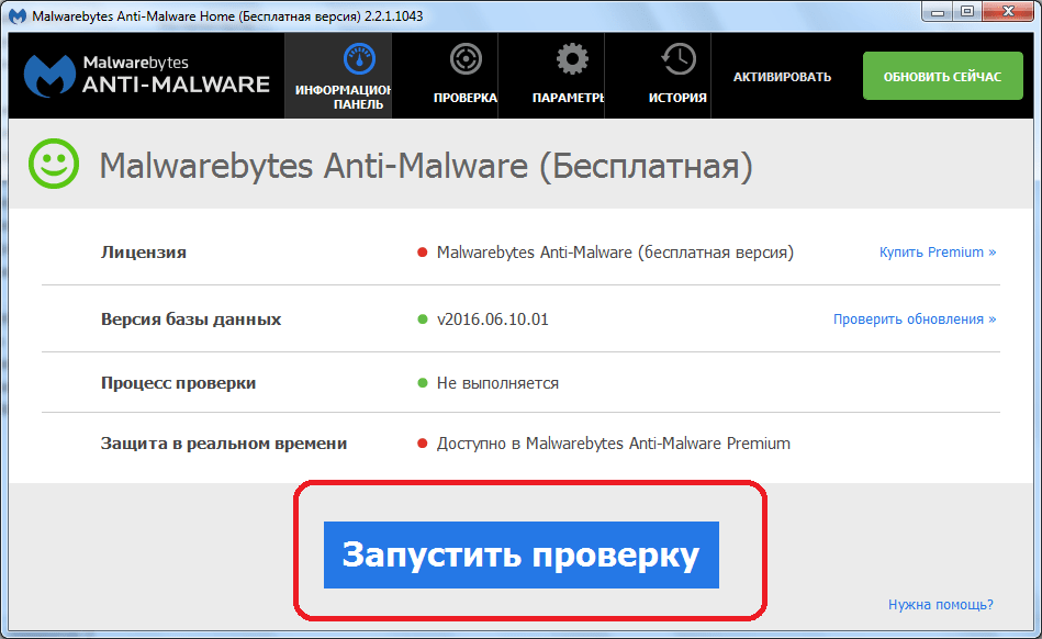 Запуск сканирования программой Malwarebytes Anti-Malware