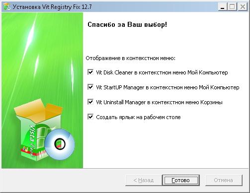 Завершение установки Vit Registry Fix