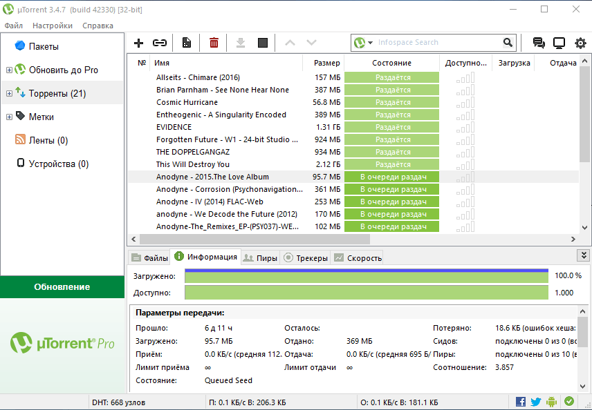 uTorrent main