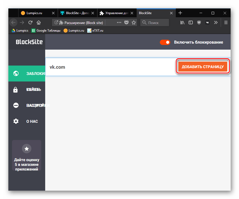 Блокировка сайта в BlockSite для Mozilla Firefox