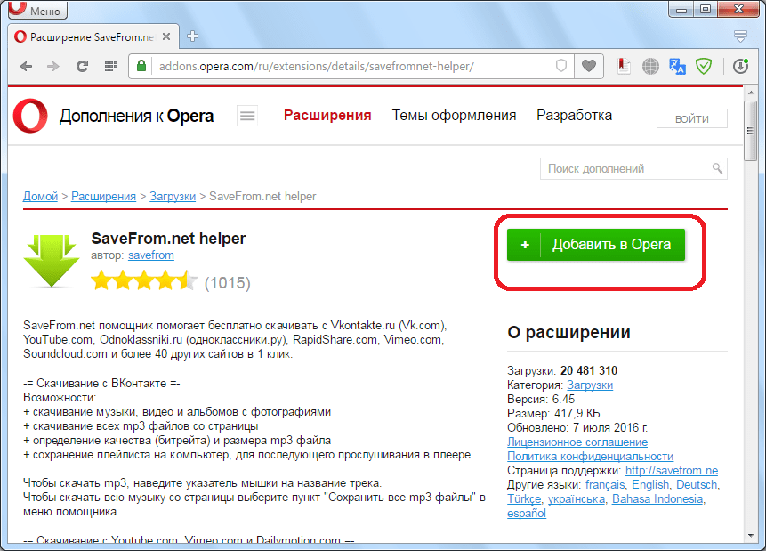 Поисковая выдача расширения Savefrom.net helper для Opera