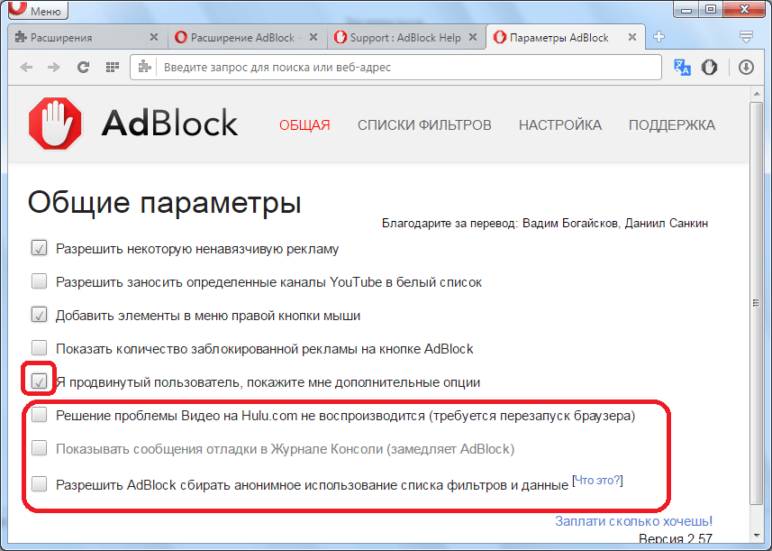 Дополнительные опции AdBlock в Opera