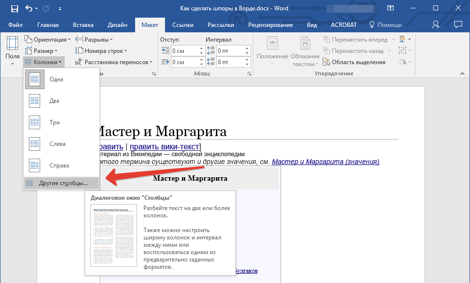 Создание компактных шпаргалок в Microsoft Word