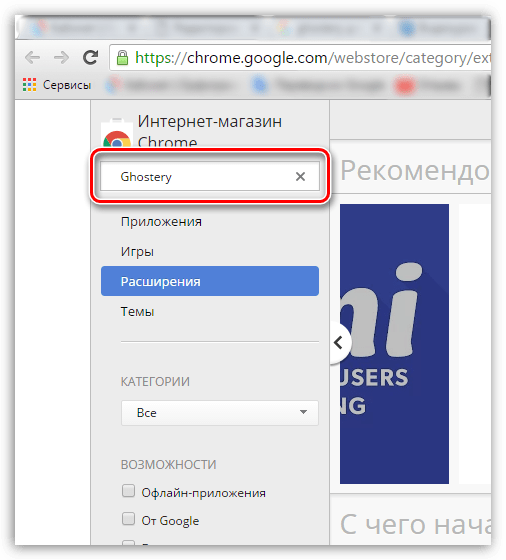 Ghostery  Chrome