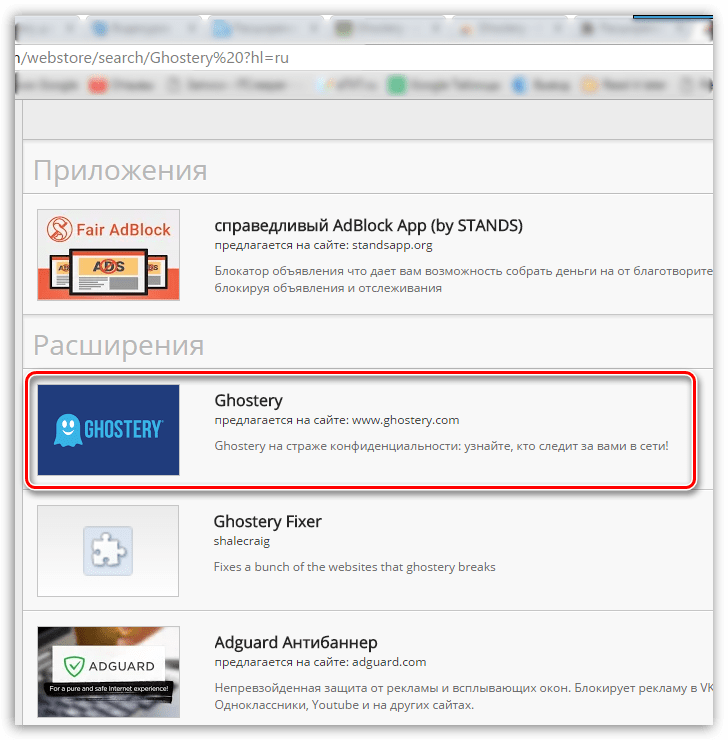 Ghostery для Chrome