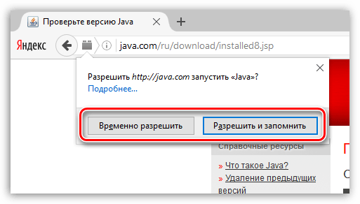 Как включить Java в Firefox