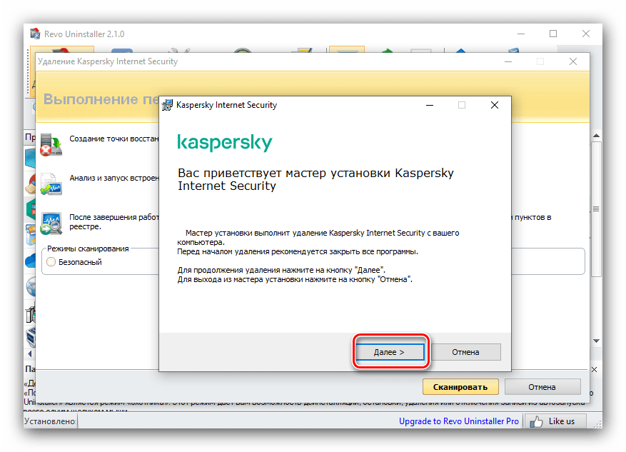 Мастер удаления программы в Revo Uninstaller для удаления Kaspersky Internet Security