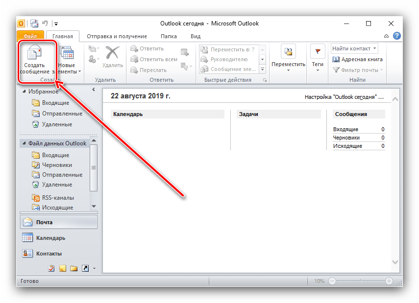 Начать создание сообщение в Outlook 2010 для добавления подписи