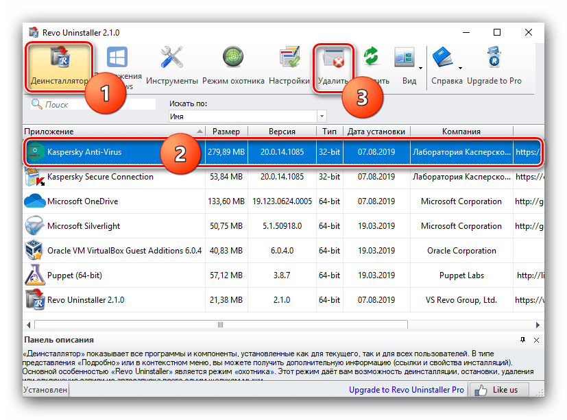 Найти антивирус в списке приложений для удаления Kaspersky Antivirus через Revo Uninstaller