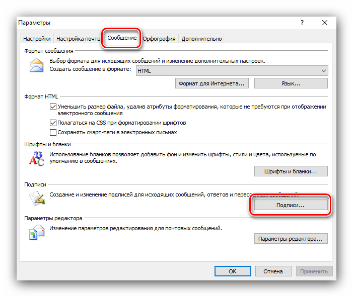 Настройки сообщений в Outlook 2007 для добавления подписи