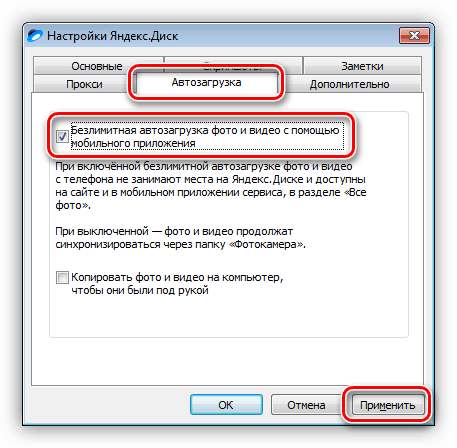 Настройка автоматической загрузки фотографий на Яндекс Диск в Windows 7