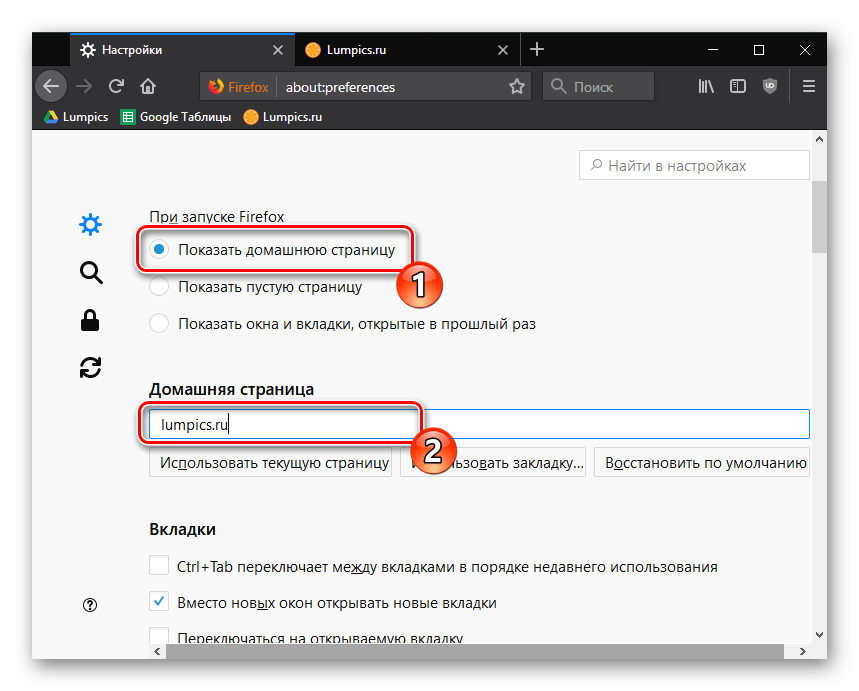 Настройки домашней страницы в Mozilla Firefox