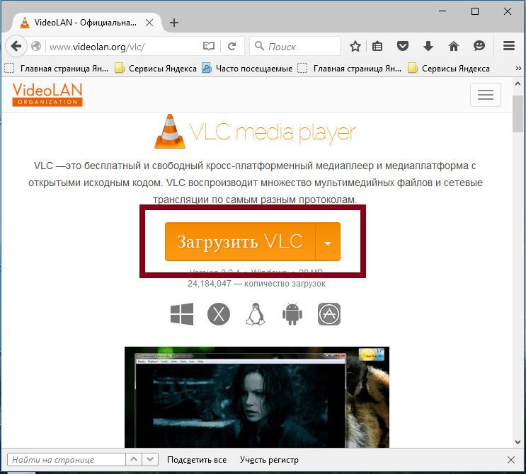 Официальный сайт VLC Media Player