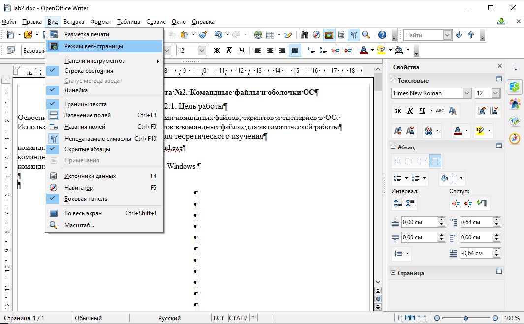 OpenOffice Writer. Удаление страниц