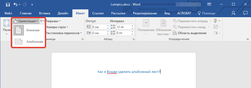 как в ворде создать документ а3