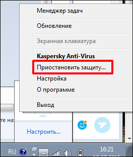 Как отключить Kaspersky Anti-Virus на время