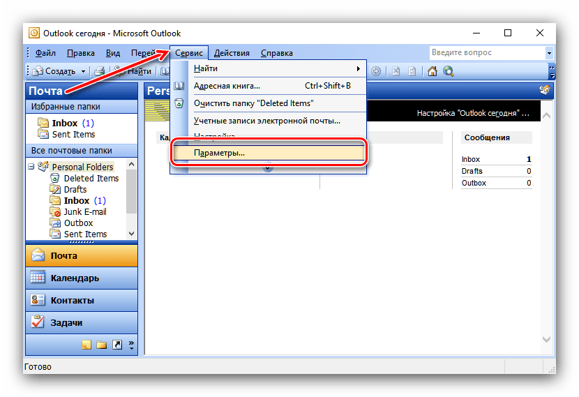 Открыть параметры Outlook 2003 для добавления подписи