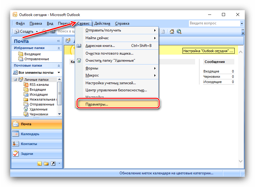 Открыть параметры в Outlook 2007 для добавления подписи