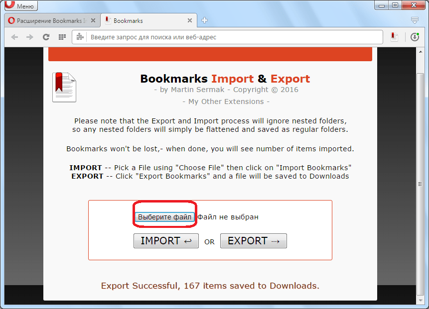 Переход к выбору файла закладок через расширение Bookmarks Import & Export для Opera