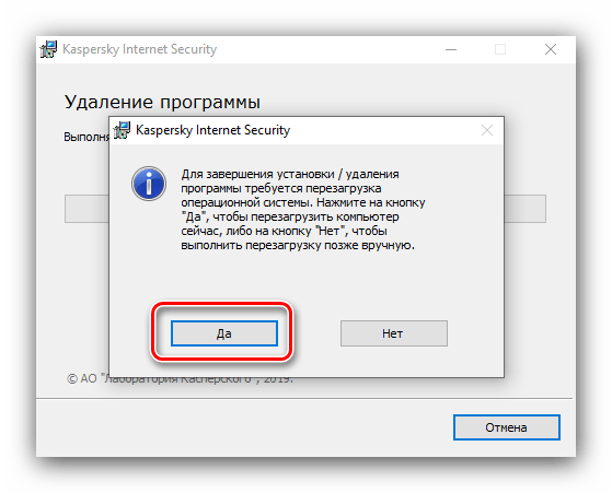 Перезагрузить компьютер после удаления Kaspersky Internet Security вручную