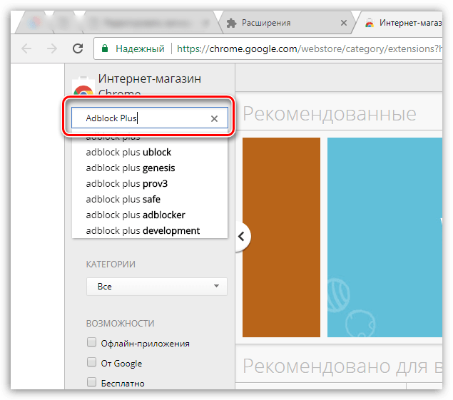 Поиск дополнения Adblock Plus в браузере Google Chrome