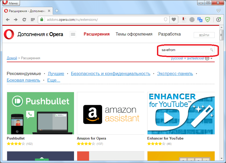 Поиск расширения Savefrom.net helper для Opera