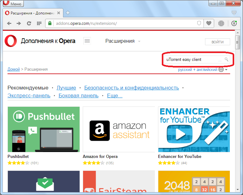Поиск расширения uTorrent easy client для Opera