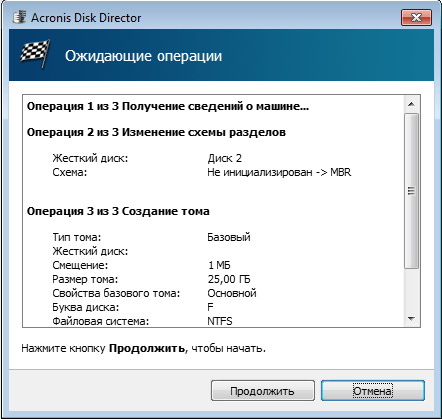 Применение операций Acronis Disk Director (2)