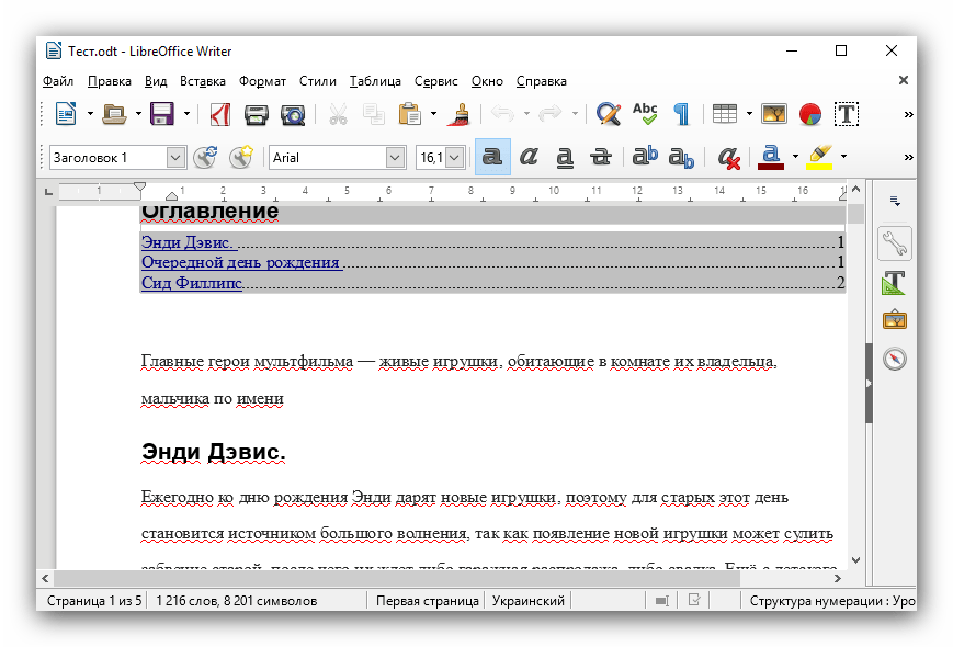 Пример внешнего вида LibreOffice