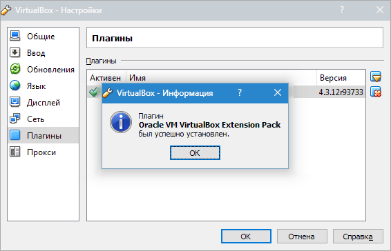 Процесс установки Oracle VM VirtualBox Extension Pack (2)
