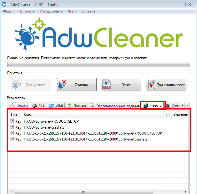 Проверка удаляемых файлов в AdwCleaner