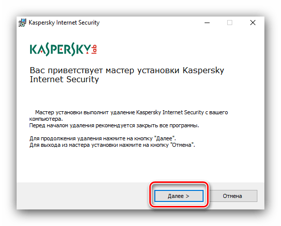 Работа мастера удаления Kaspersky Internet Security вручную