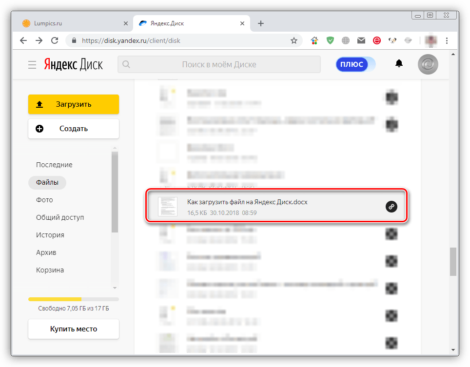 Как загрузить файл на Яндекс Диск