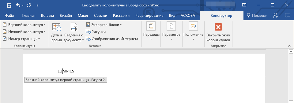 raznyie-kolontitulyi-v-word