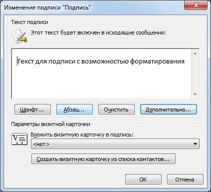 Как на outlook сделать подпись