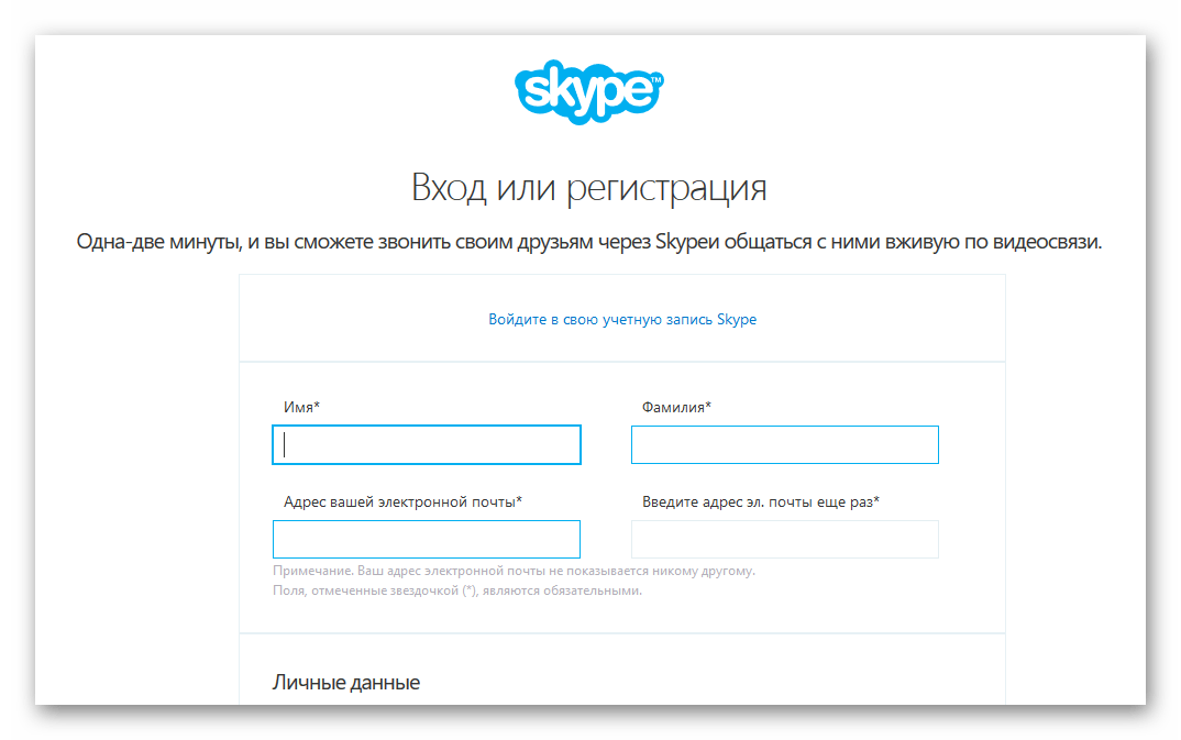 Регистрация нового профиля в программе Skype после установки на компьютер