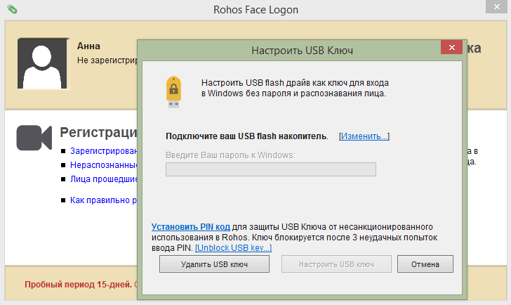 Rohos Face Logon USB Ключ