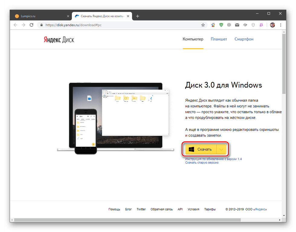 Скачивание приложения Яндекс Диск с официального сайта