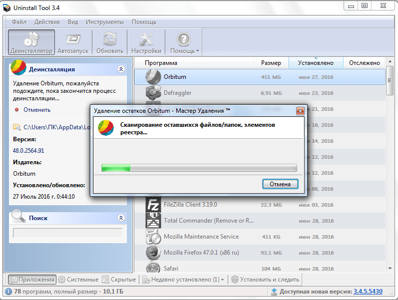 Сканирование компьютера в программе Unnistall Tool на наличие браузера Orbitum