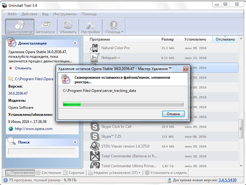 Сканирование на наличие остатков браузера Opera через Uninstall Tool