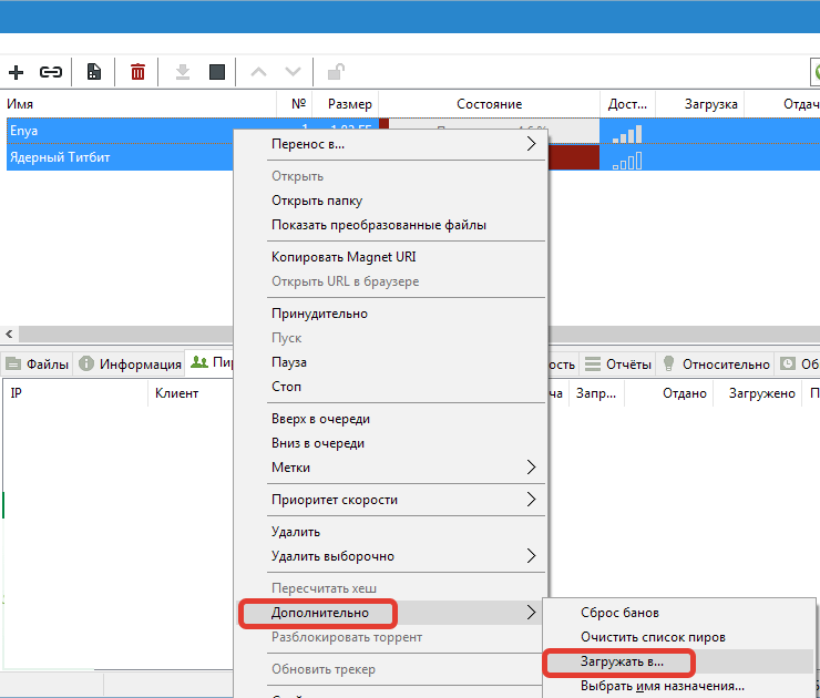 Смена папки для загрузки файла в uTorrent
