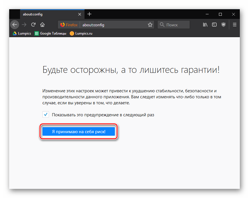 Соглашение в Mozilla Firefox