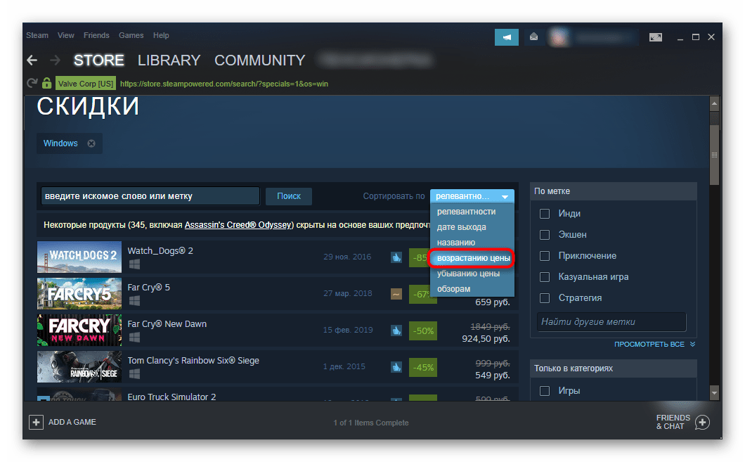 Сортировка игр по возрастанию цены в Steam