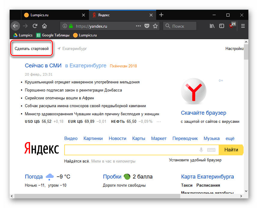 Ссылка Яндекса в Mozilla Firefox