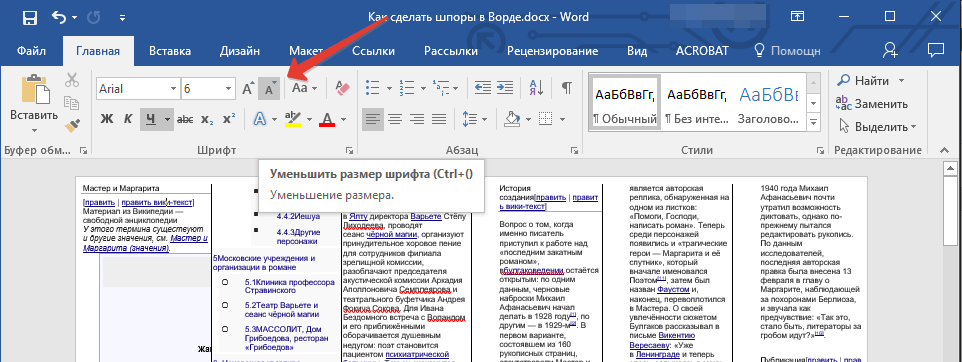 Создание компактных шпаргалок в Microsoft Word