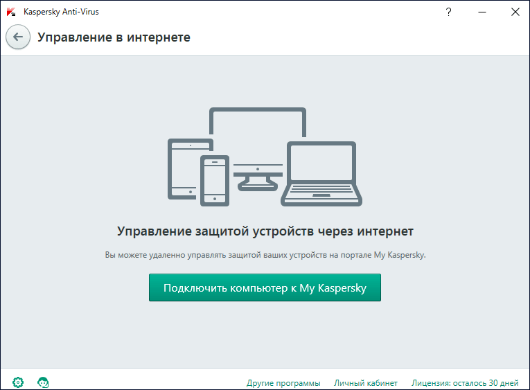 Управление в интернете в программе Kaspersky Anti-Virus