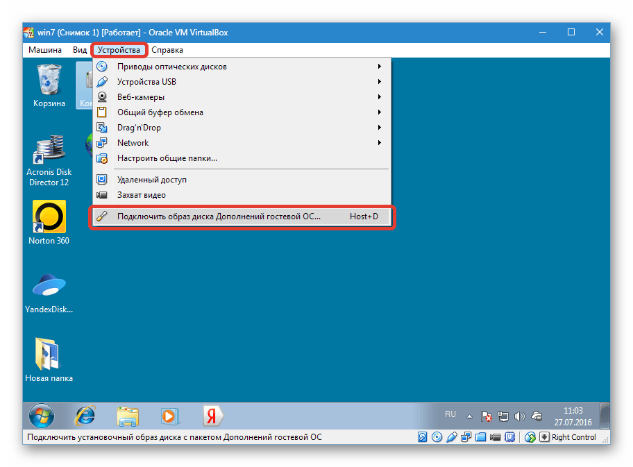 Установка дополнений гостевой операционной системы в программе VirtualBox