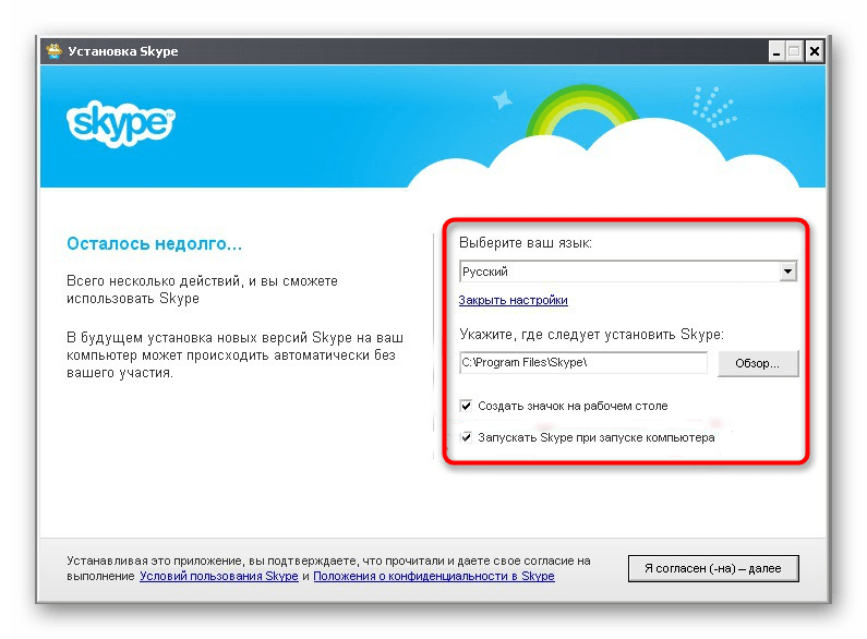 Установка программного обеспечения Skype на компьютер